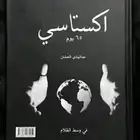 كتاب اكستاسي 65