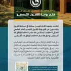 تسجيل جامعه الملك فيصل تجسير