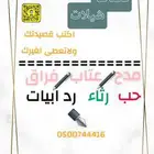 قصايد وشيلات حصريه وجديده