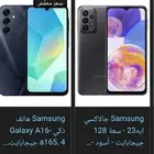 جوال سامسونج A23