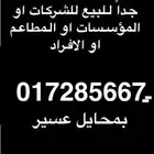 للبيع رقم هاتف ثابت مميز بمحايل عسبر