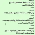 عروض اراضي للبيع الصفاءالشفاءالبوادي اليرموك الياسمين النخيل