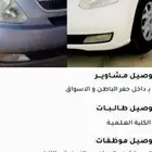 نقل الطالبات