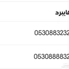 ارقام للبيع