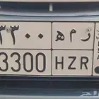 للبيع لوحه رمة 3300وجاهزة لنقل