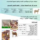 غنم حري و سواكني و عمل مناسبات