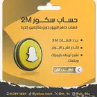 حساب 3 مليون سكور جاهز