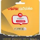 تضبيط مشتركين يوتيوب