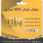 حساب 10 مليون سكور في البرنامج الاصفر