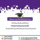 المساعدة في كتابة البحوث الجامعية ومشاريع التخرج ورسائل