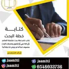 بحوث جامعية ومشاريع تخرج ورسائل ماجستير