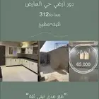 للإيجار دور أول العارض