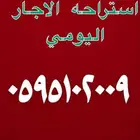 استراحه
