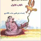 كتاب المستطرف النبطي الجزءين pdf