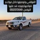 توصيل غنم او اي شي داخل تبوك و ضواحيها
