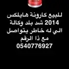 كرونة هايلكس