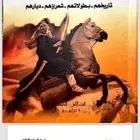 كتاب موسوعة قبيلة البقوم pdf