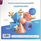 كتاب المعاصر 10 اخر اصدار تاسيس كمي ينباع ب 120 (ابيعه 15)