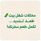 مخللات