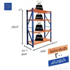رفوف تخزين وغيرها بأسعار منافسه