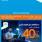عروض موبايلي الالياف البصرية الوايفاي الجديدة وصل عرض حضرتك