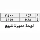 لوحة أ ح د 3400