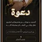 دعوة زواج