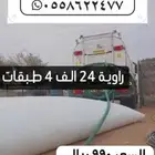 راوية ماء 990 ريال 24 الف لتر