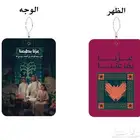 معطر سياره اليوم الوطني