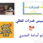 تأسيس قدرات لفظي