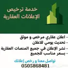 ترخيص و تسويق عقارات جدة