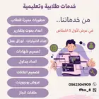 خدمات طلابية وتعليمية
