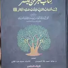 كتاب الخبر عن البشر للمقريزي