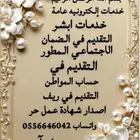 خدمات عامة