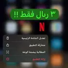 عرض خاص نت فلكس نتفلكس نتفليكس و شاهد- اوسن - osn