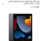ايباد نظيف اصدار 2021 الجيل التاسع