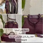 شنطة جس