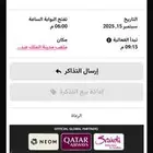 تذكره مباره لاهلي السعودي في النخبه يوم لاثنين 15-9-2025