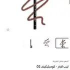 محدد الشفاه كومبليكيتد من لافيرن