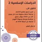 ملزمة تربيه اسلاميه 2