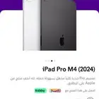 ايباد برو M4 مقاس 13 انش حجم 512