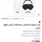 سماعة AirPods Max