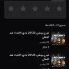 تذاكر الاتحاد والأهلي