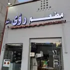 تقبيل مطعم بالخالدية للجاد