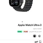 ساعة ابل جديدة الترا 3 اخر اصدار 2025