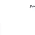 مطلوب شقة شهري