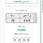 لوحة ر ا س 70 منتهي بالليع في ابشر باقي يومين