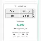 لوحة ر ا س 70 مزاد منتهي بالبيع 8 ساعات على النهاية