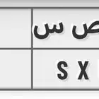 لوحه