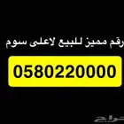رقم مميز للبيع